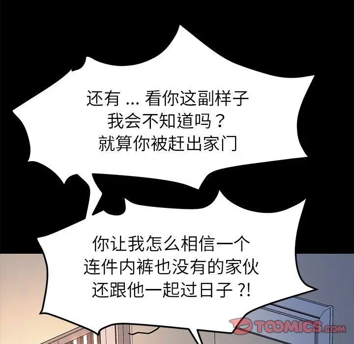乖乖上钩 - 第64话 - page 72
