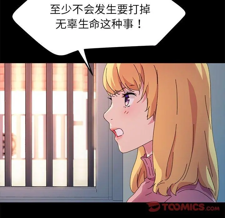 乖乖上钩 - 第64话 - page 75