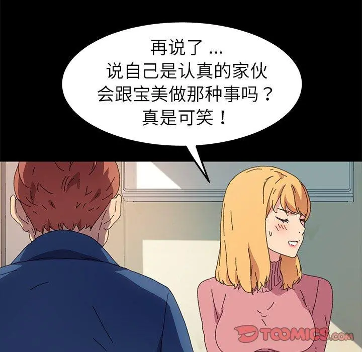 乖乖上钩 - 第64话 - page 78