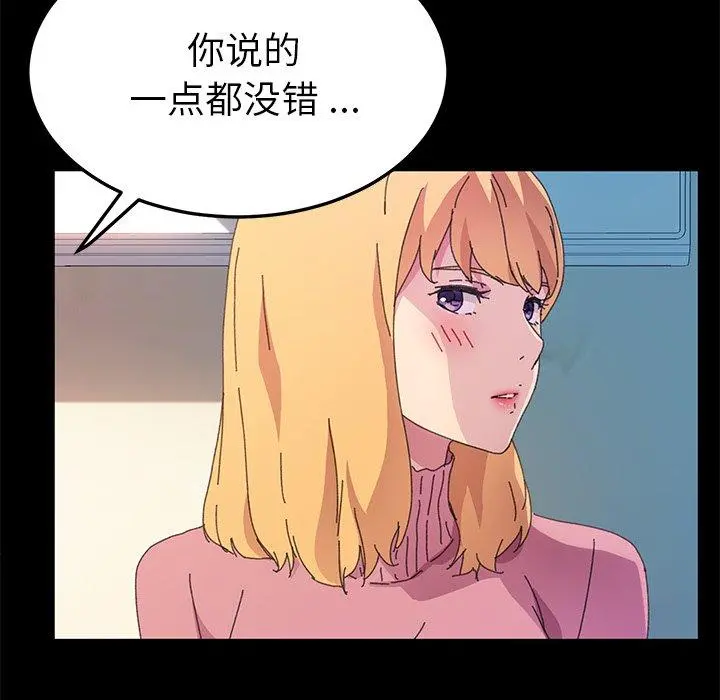 乖乖上钩 - 第64话 - page 80