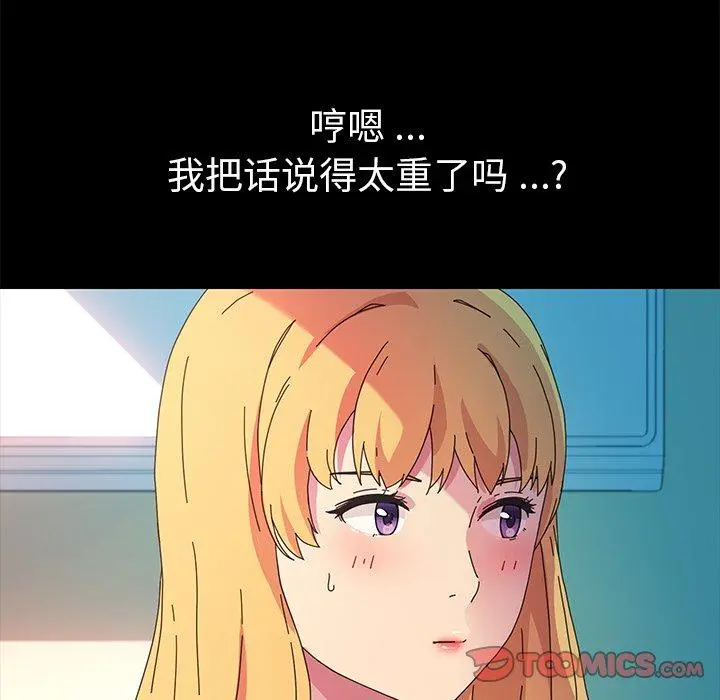 乖乖上钩 - 第64话 - page 84