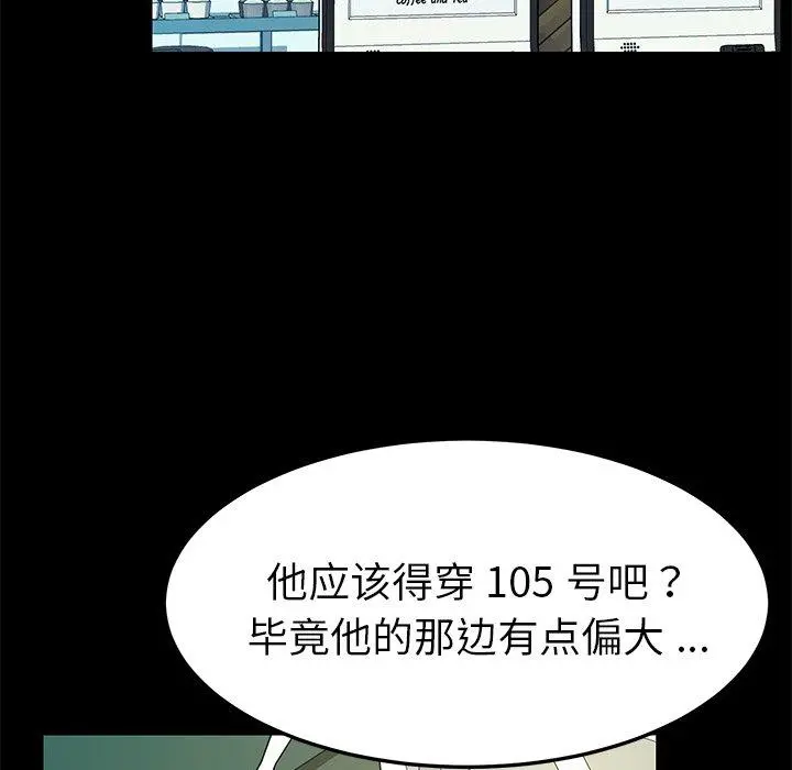 乖乖上钩 - 第64话 - page 88