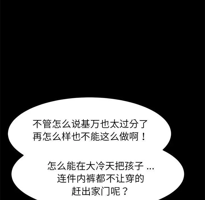 乖乖上钩 - 第64话 - page 92