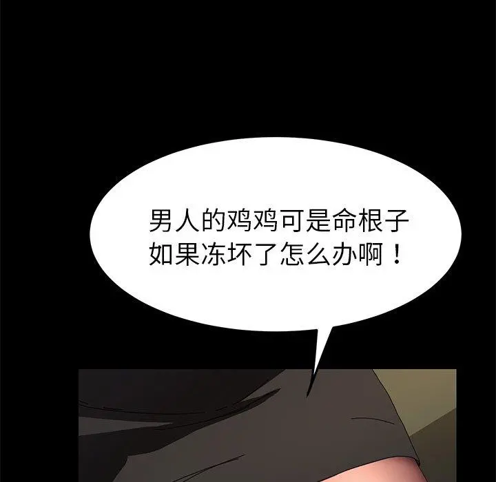 乖乖上钩 - 第64话 - page 94