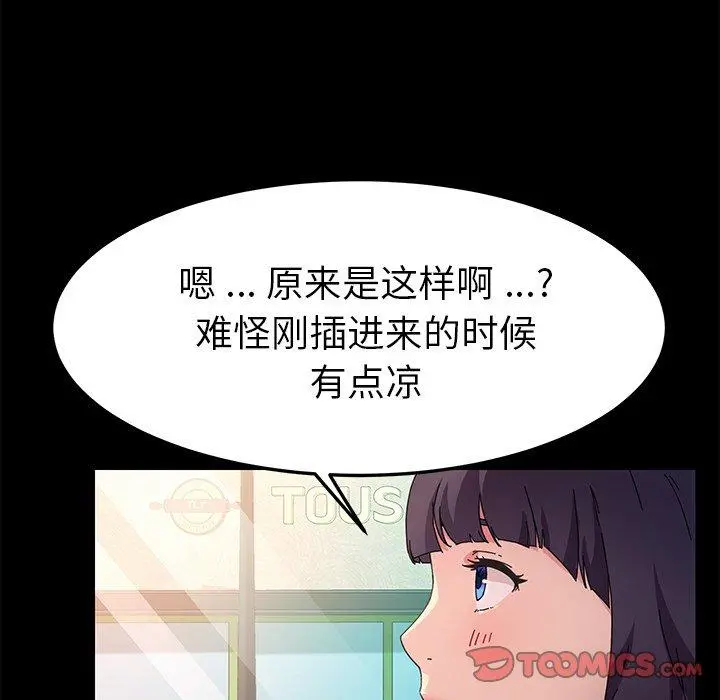 乖乖上钩 - 第64话 - page 96