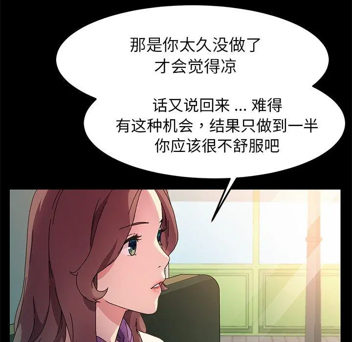乖乖上钩 - 第64话 - page 98