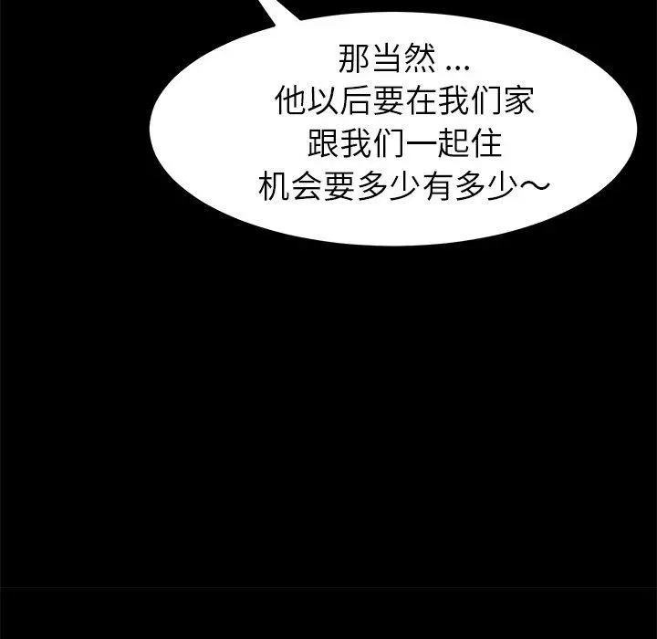 乖乖上钩 - 第64话 - page 101