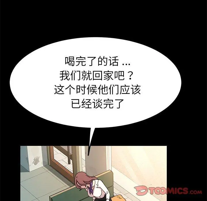 乖乖上钩 - 第64话 - page 102