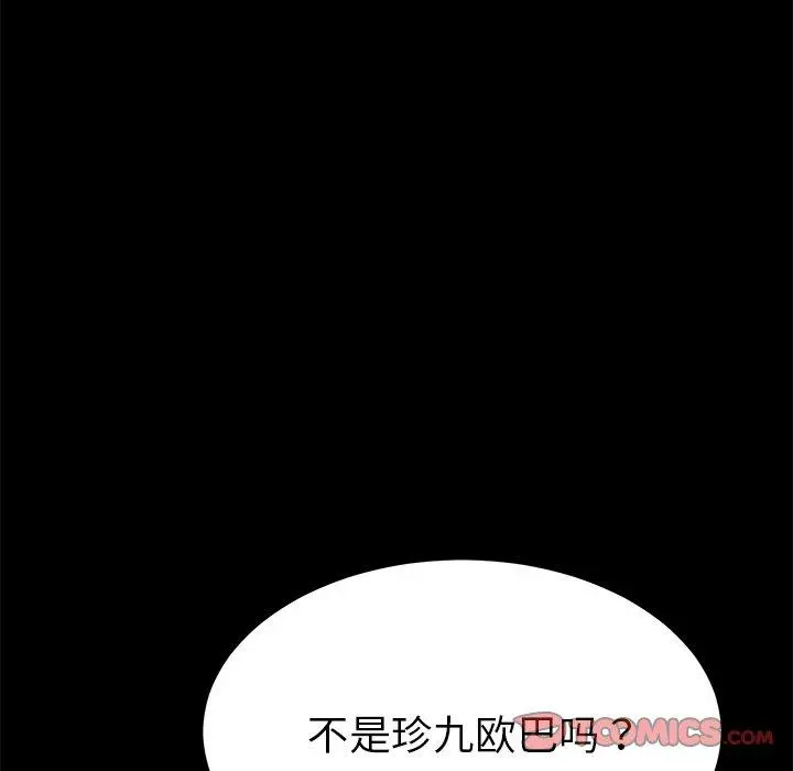 乖乖上钩 - 第64话 - page 105