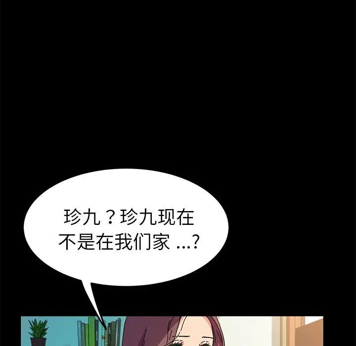 乖乖上钩 - 第64话 - page 107