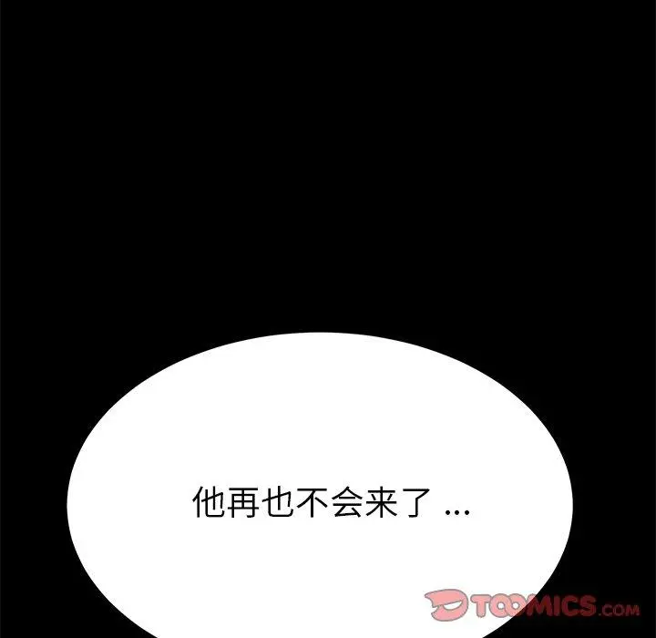 乖乖上钩 - 第64话 - page 123