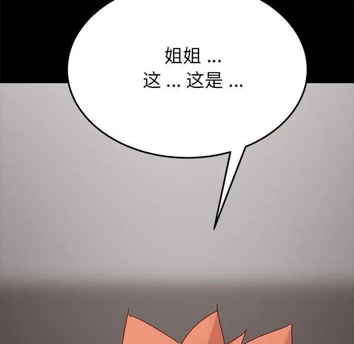 乖乖上钩 - 第25话 - page 5