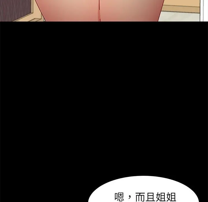 乖乖上钩 - 第25话 - page 20