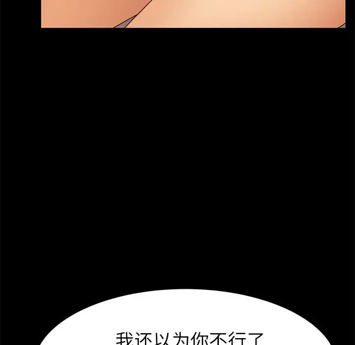 乖乖上钩 - 第25话 - page 29