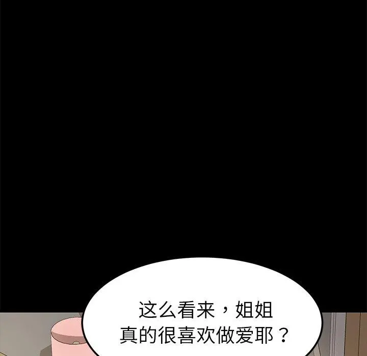 乖乖上钩 - 第25话 - page 36
