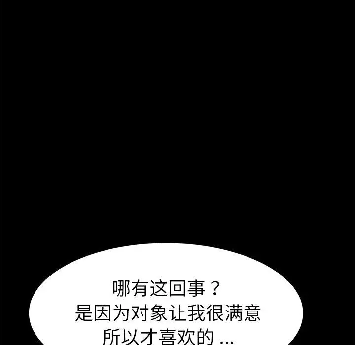 乖乖上钩 - 第25话 - page 39