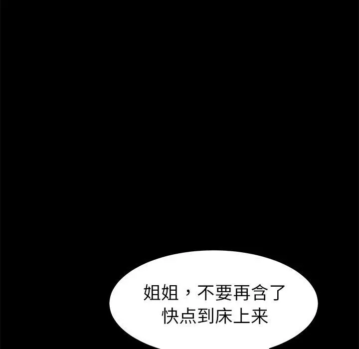 乖乖上钩 - 第25话 - page 43