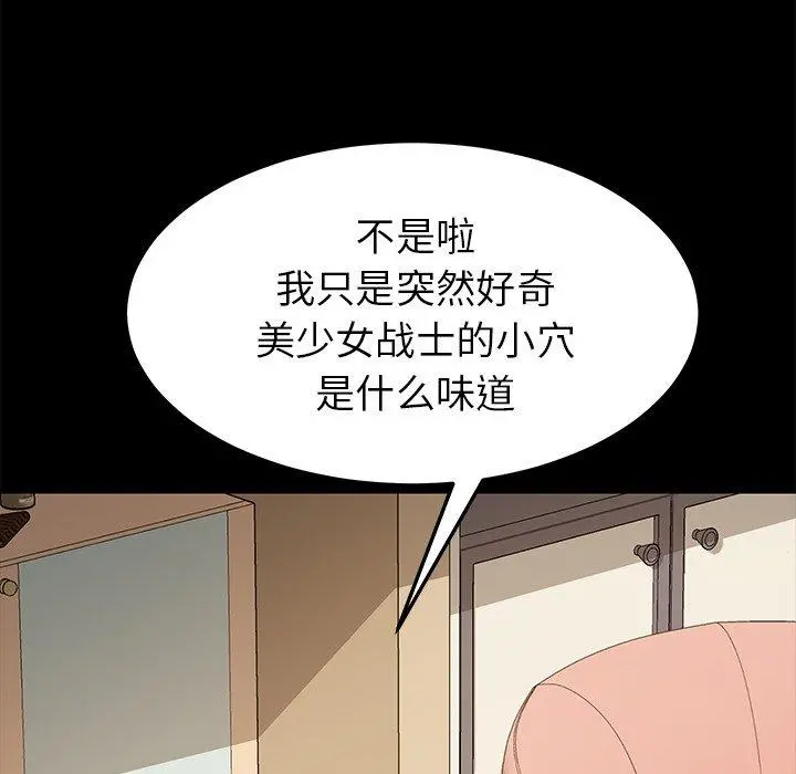 乖乖上钩 - 第25话 - page 46