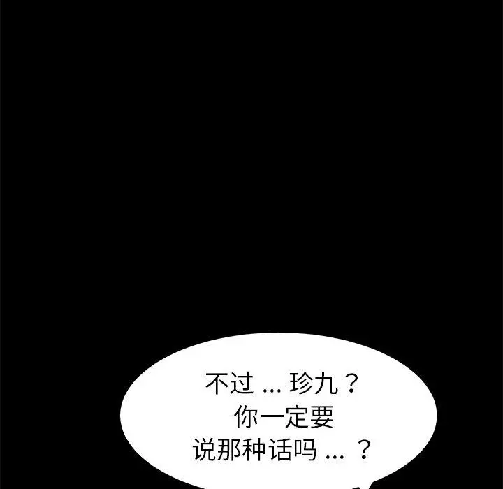 乖乖上钩 - 第25话 - page 58