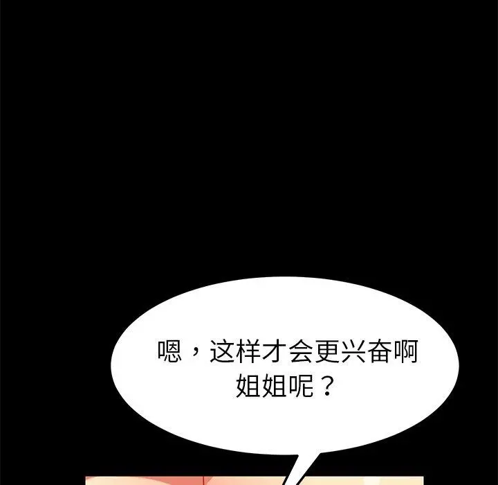 乖乖上钩 - 第25话 - page 60