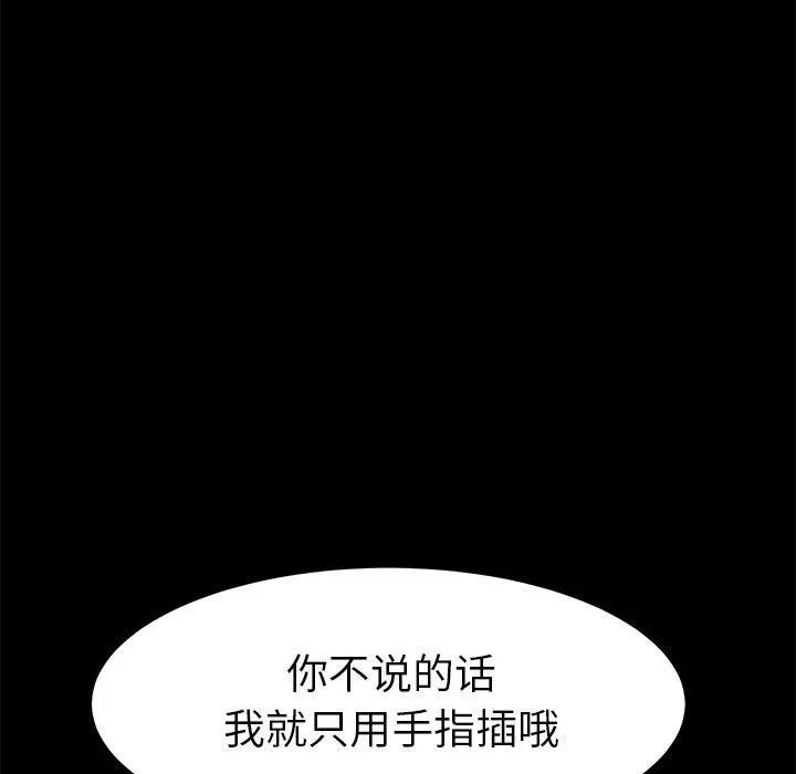 乖乖上钩 - 第25话 - page 70