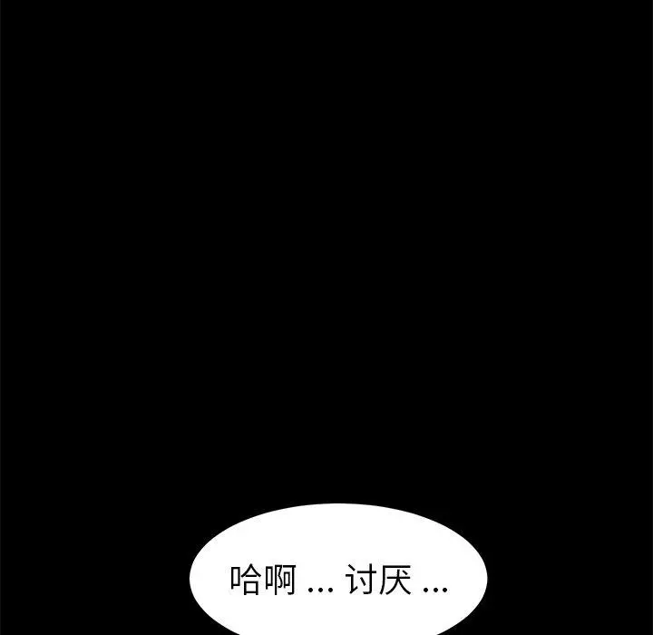 乖乖上钩 - 第25话 - page 72