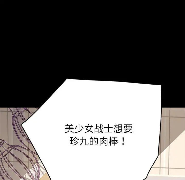 乖乖上钩 - 第25话 - page 74