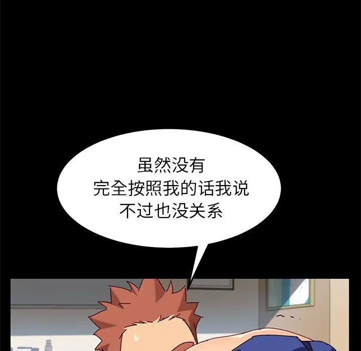 乖乖上钩 - 第25话 - page 78