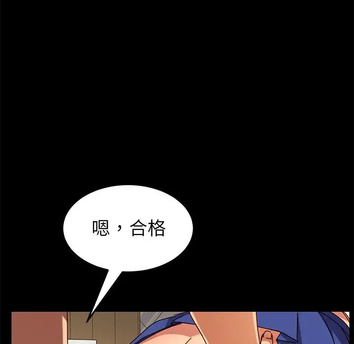 乖乖上钩 - 第25话 - page 80