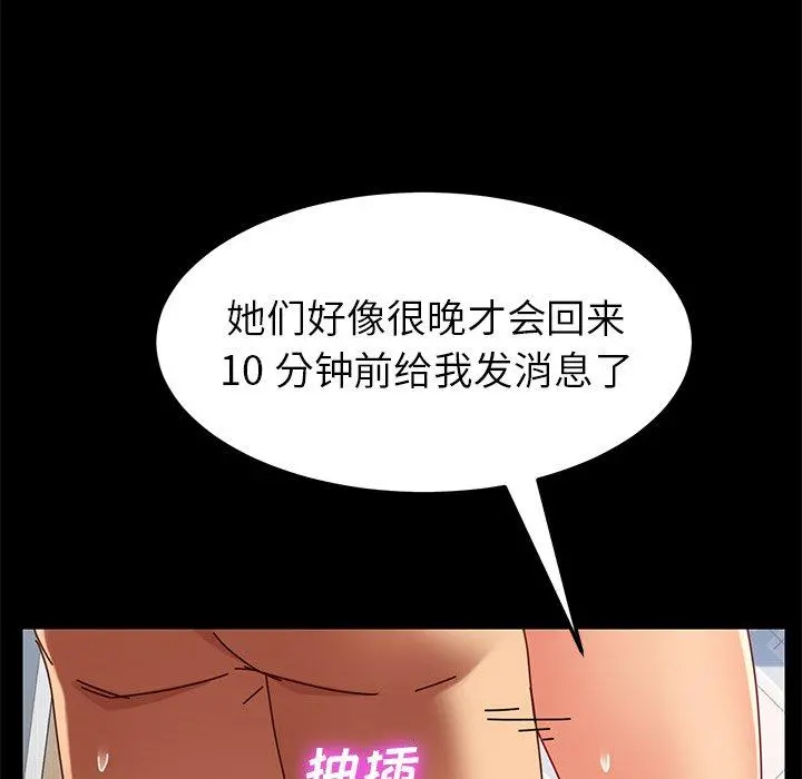 乖乖上钩 - 第25话 - page 91