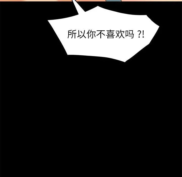 乖乖上钩 - 第25话 - page 100