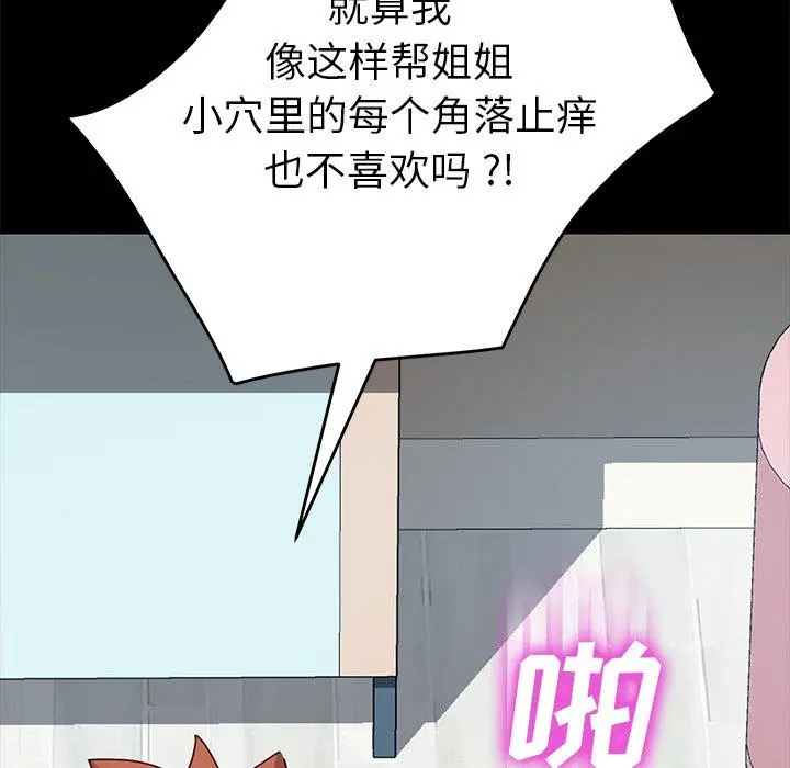 乖乖上钩 - 第25话 - page 102