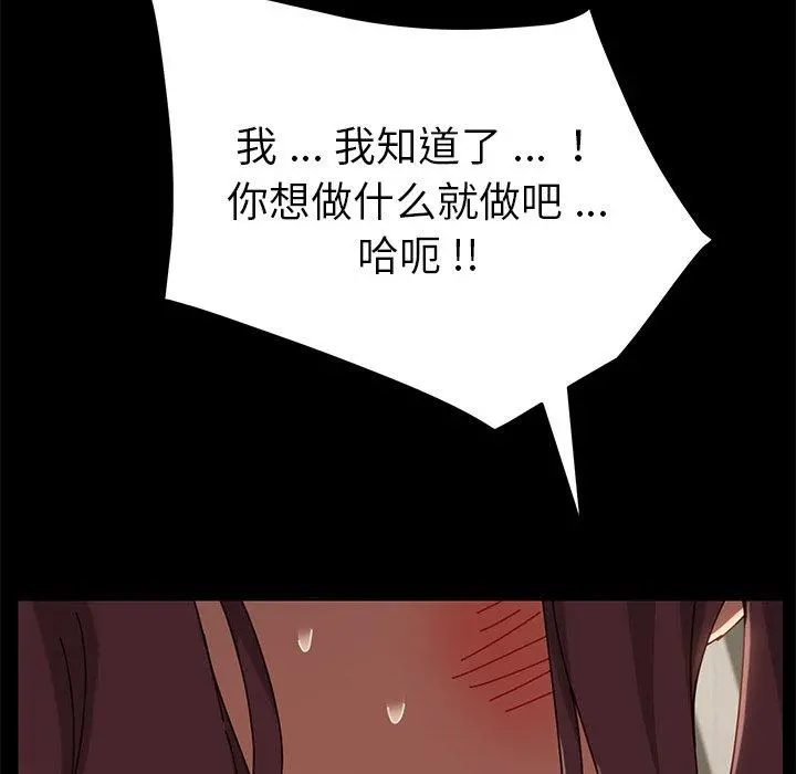 乖乖上钩 - 第25话 - page 107