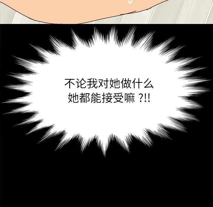 乖乖上钩 - 第25话 - page 112
