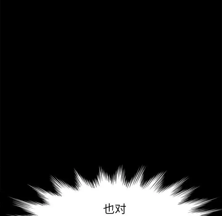 乖乖上钩 - 第25话 - page 113