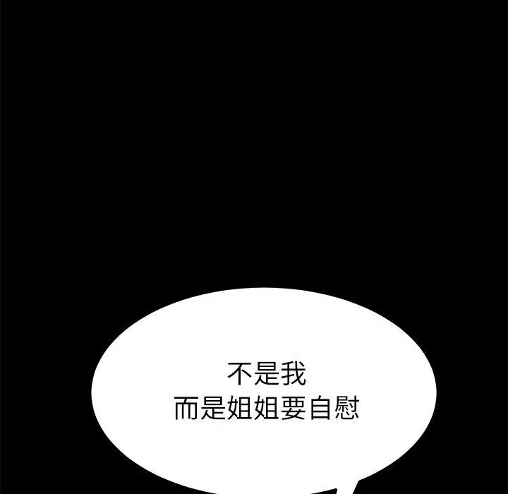 乖乖上钩 - 第25话 - page 134