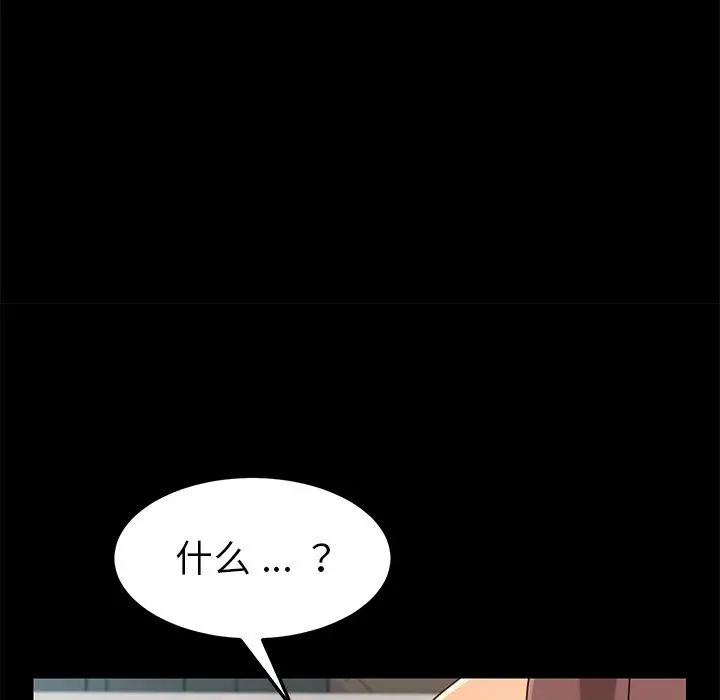 乖乖上钩 - 第25话 - page 137