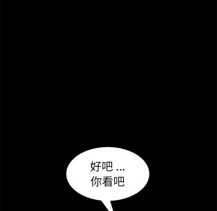 乖乖上钩 - 第25话 - page 144