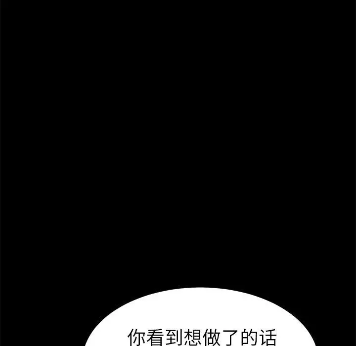 乖乖上钩 - 第25话 - page 155