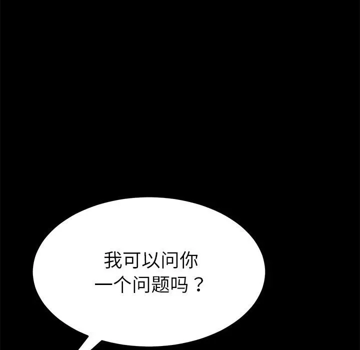 乖乖上钩 - 第25话 - page 167