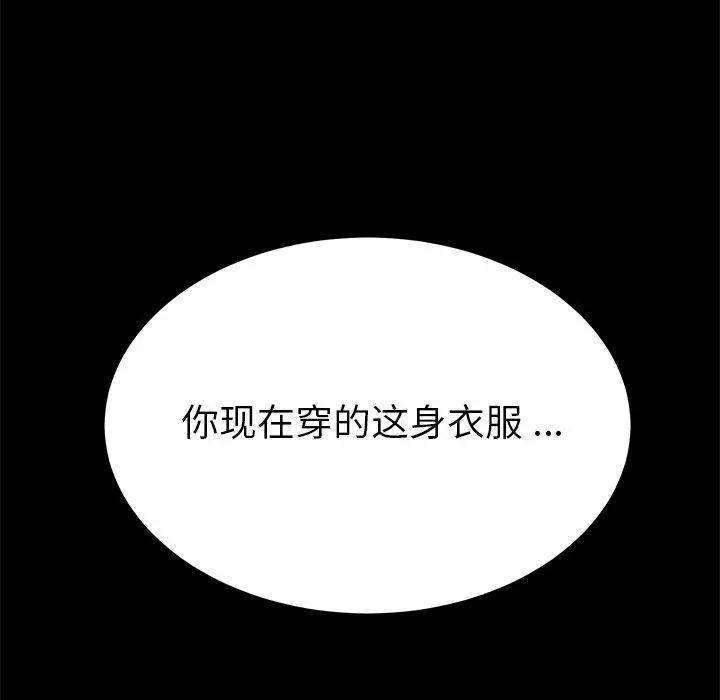 乖乖上钩 - 第25话 - page 170