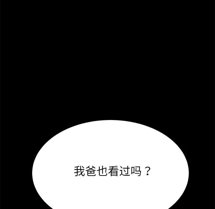 乖乖上钩 - 第25话 - page 172