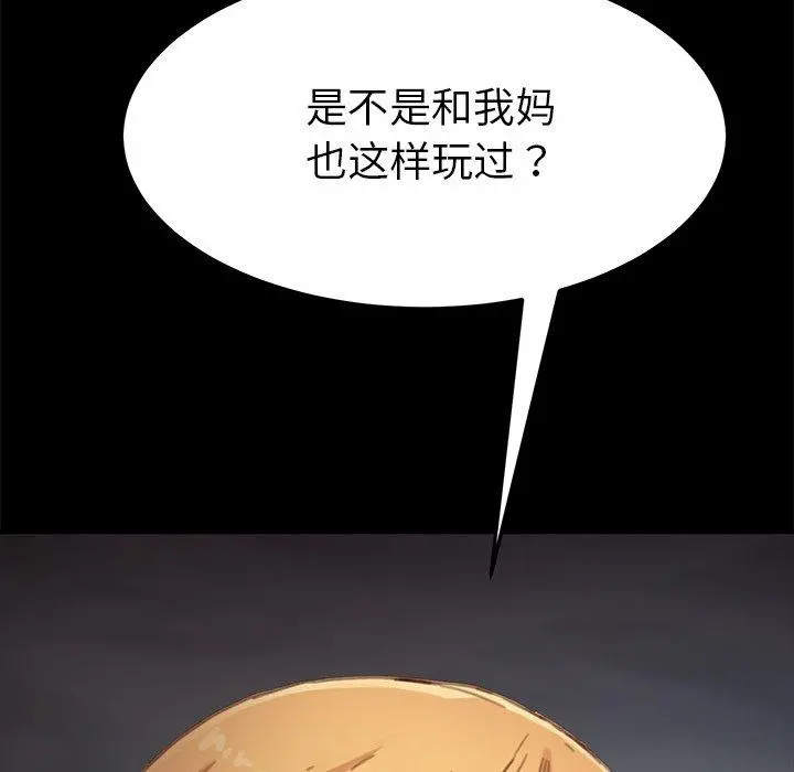 乖乖上钩 - 第29话 - page 5