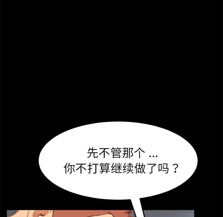 乖乖上钩 - 第29话 - page 20