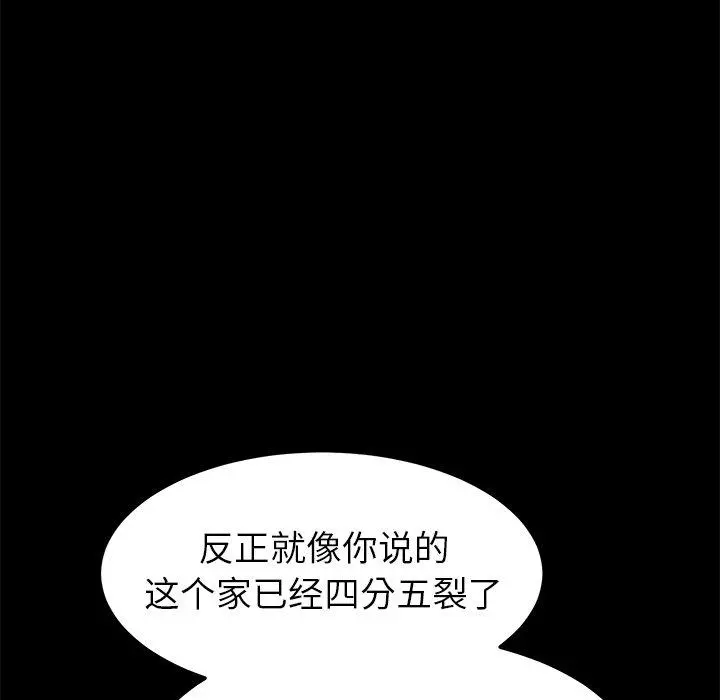 乖乖上钩 - 第29话 - page 24