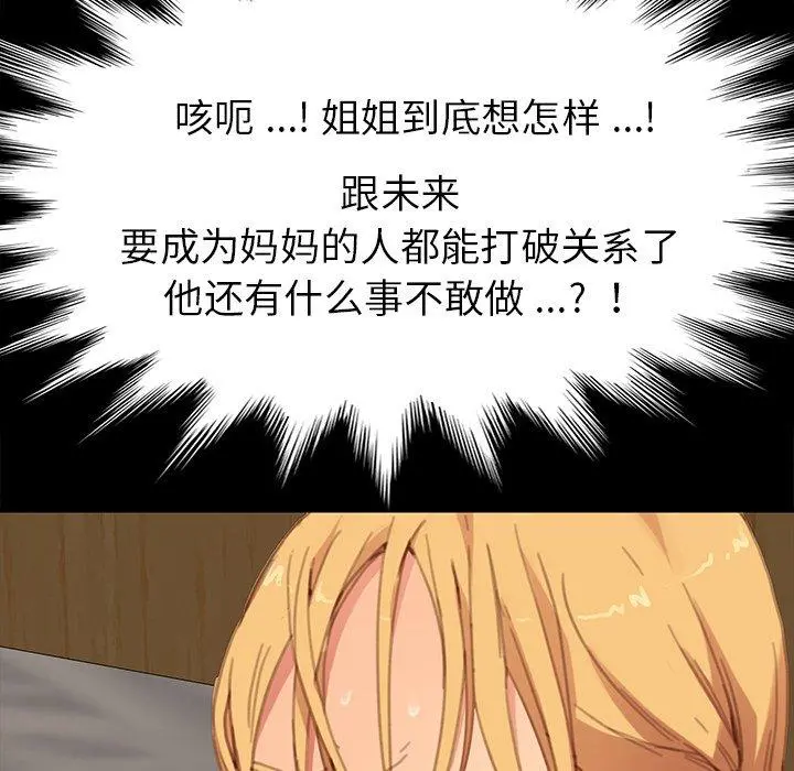 乖乖上钩 - 第29话 - page 39