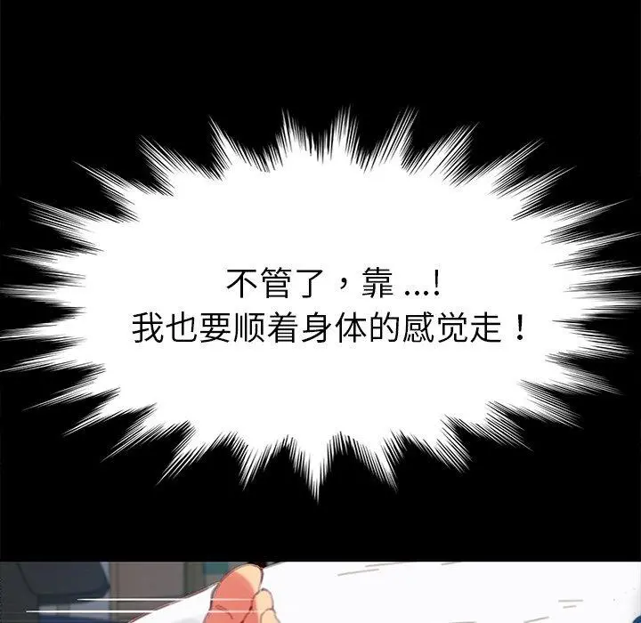 乖乖上钩 - 第29话 - page 42