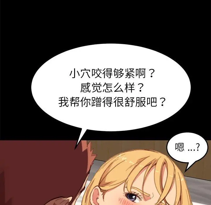 乖乖上钩 - 第29话 - page 45
