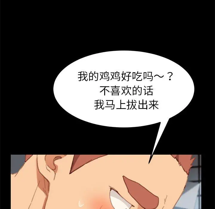 乖乖上钩 - 第29话 - page 47