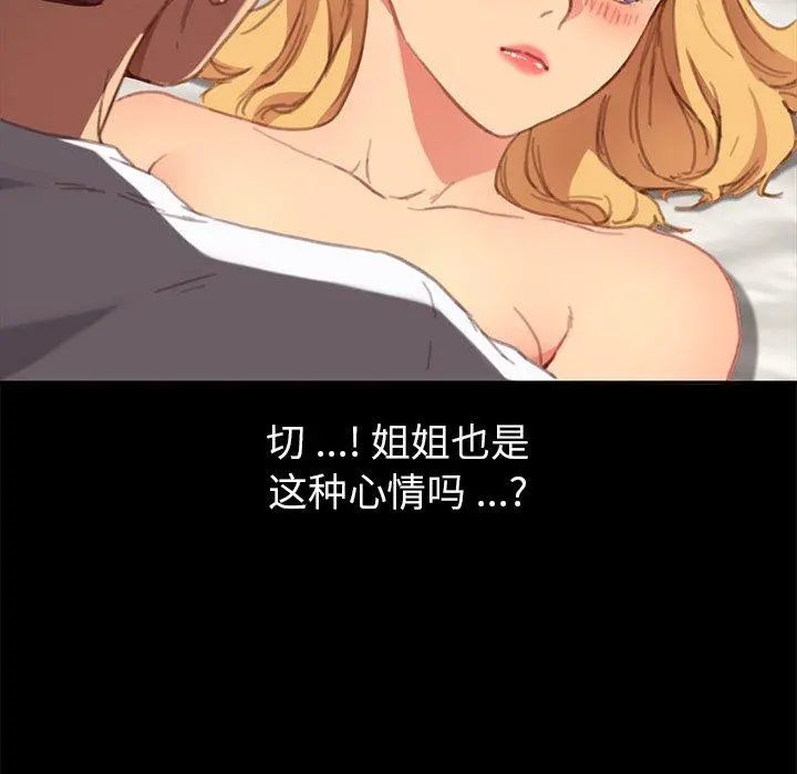 乖乖上钩 - 第29话 - page 54